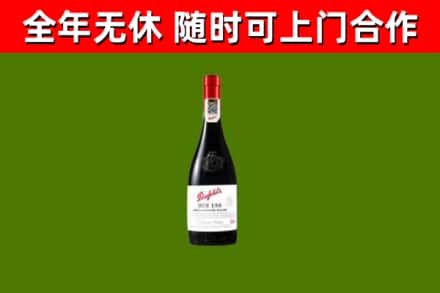 曹妃甸区烟酒回收奔富红酒.jpg